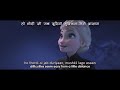 Frozen Let It Go Hindi Lyrics Translation