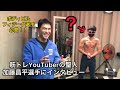 日本一になるために必要なことをかとちゃんこと加藤昌平選手に聞いてみたら金言いただきました!