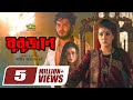 Bubujan বুবুজান Full HD Movie Shanto Khan Mahiya Mahi New Bangla Movie 2025