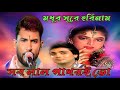 Sob Lal Pathori To Chuni Hote Pare Na Mondira Horinamer Sure