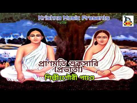 Pranmati Shuksari l Prabhati I Harichand Song I Bhakti Geeti I Devotional Song 2019 I Krishna Music