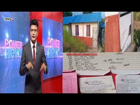 पुनर्निर्माणमा बद्मासी, दाताले बनाइदिएको घर २ वर्षमै भत्कियो - POWER NEWS