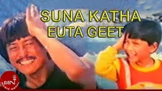 Video thumbnail of "Suna Katha Euta Geet | Saino | Danny Denzongpa | Nepali Movie Song"