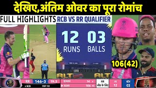 RCB vs RR IPL Qualifier 2 Match Full Highlights: Bangalore vs Rajasthan Highlight | Karthik | Rohit