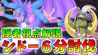 【ドラクエ10】伝説の宿敵たち第三弾「シドー」6分実績の攻略法、オススメの職業や構成を徹底解説！魔法オンラインをエンジョイしよう！【隠者視点】