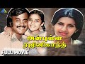 Anbulla Rajinikanth 1984 அன்புள்ள ரஜினிகாந்த் Rajinikanth Meen