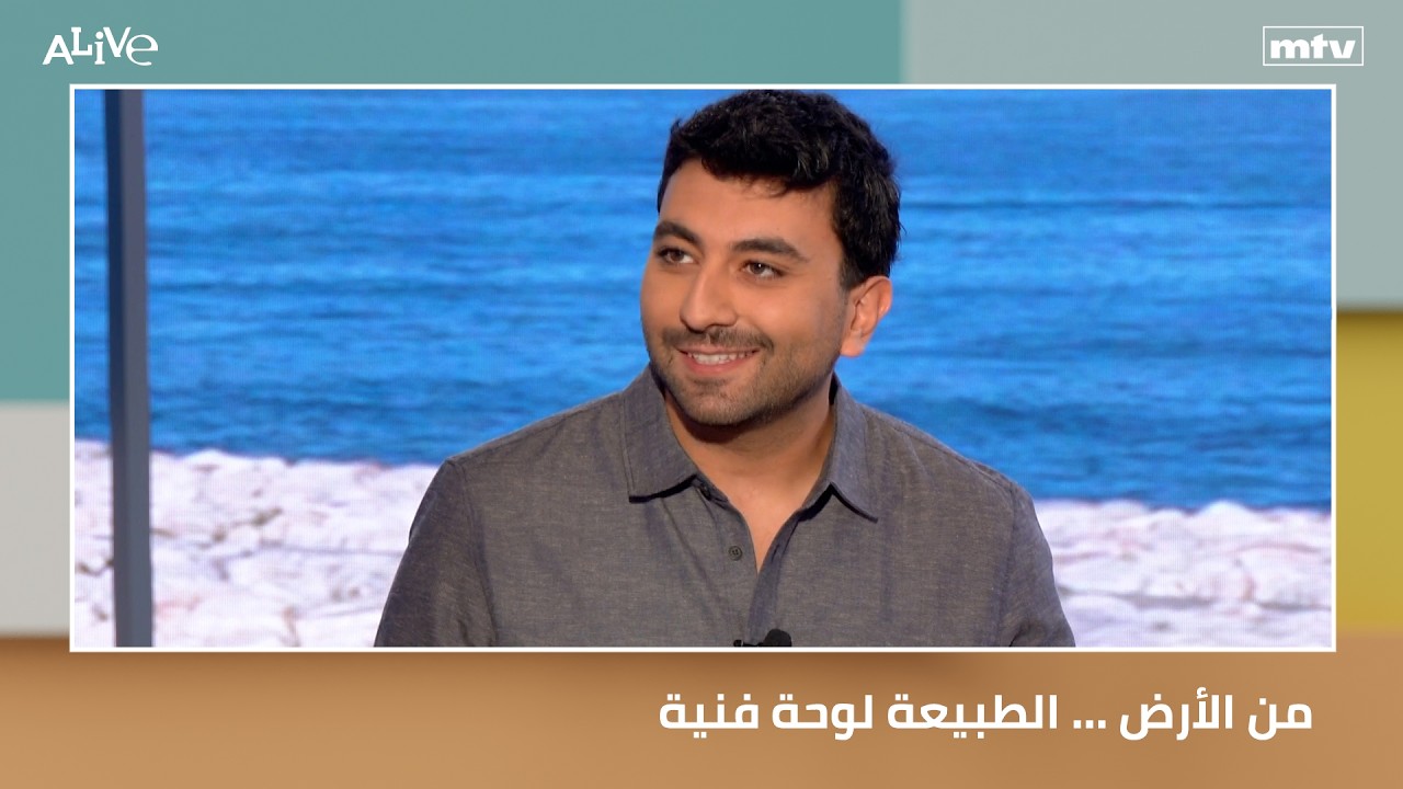 من الأرض ... الطبيعة لوحة فنية