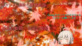 【新ED】ED秋バージョン