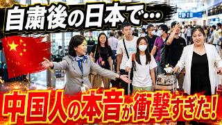 【海外の反応】自粛明けの日本を訪れた中国人が絶句…現地で漏らした本音に衝撃！