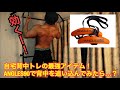 自宅背中トレーニングの最強兵器!ANGLES90を使ってみた!!