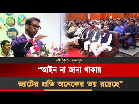 নরসিংদীতে জাতীয় ভ্যাট দিবস ও ভ্যাট সপ্তাহ ২০২৫ উপলক্ষে আলোচনা সভা