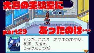 流星のロックマンドラゴンpart29