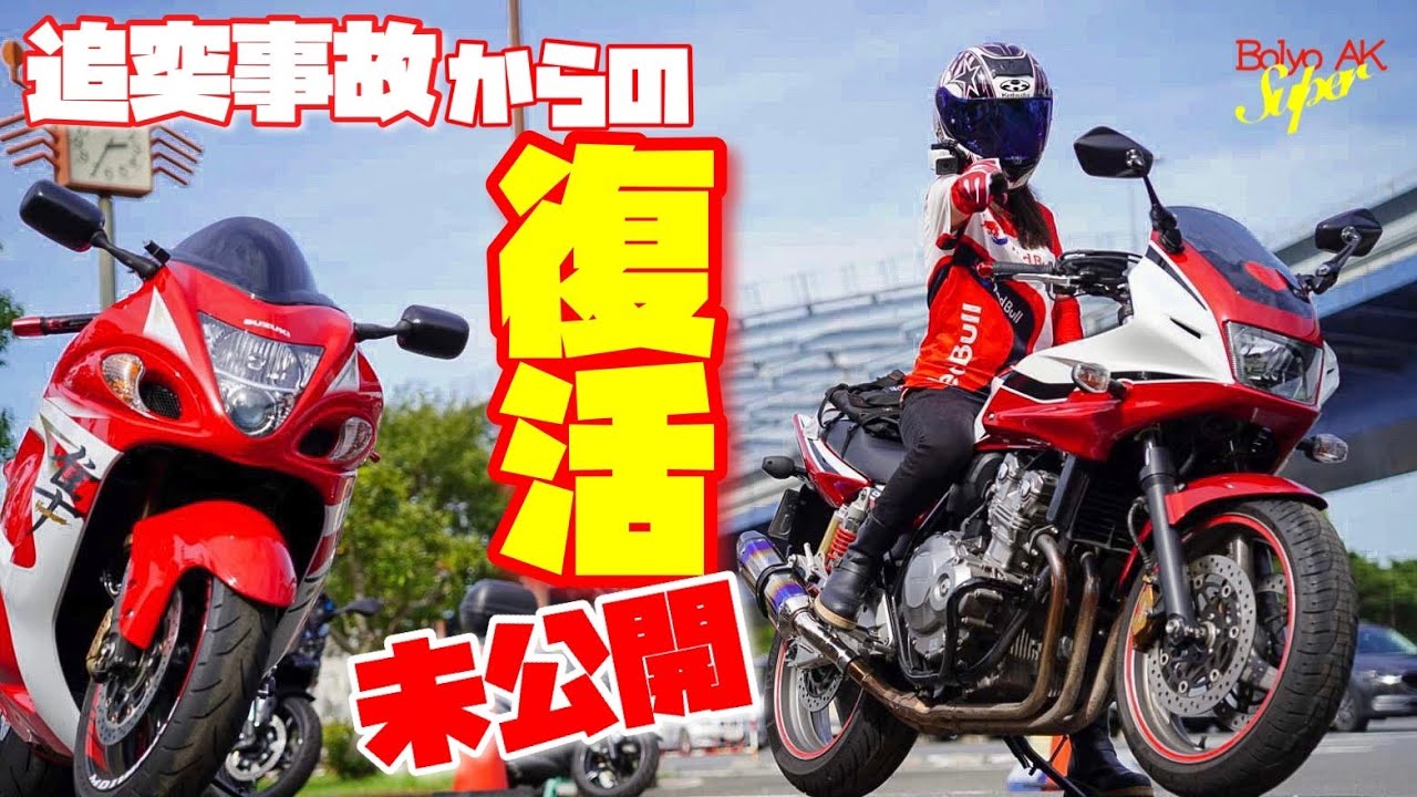 【未公開1】修理したCBを迎えに行った時！まだ暑い夏でした。