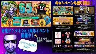 【青鬼オンライン】青鬼オンライン実況プレイpart47  6.5周年イベント開催中！豪華商品が当たる！？新機能「青鬼スクラッチ」が登場！　スクラッチの内容がやばすぎた！