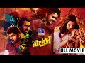 Metro Telugu Full Movie 2017 Telugu Movies Bobby Simha Shirish Sharavanan