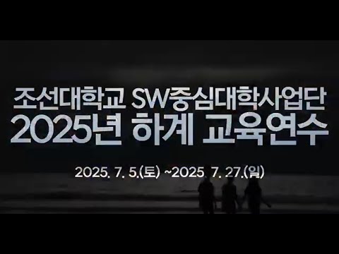 2025년 하계 해외연수(UCSD)
