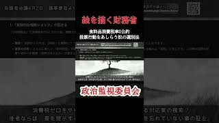 絵を描く財務省 #政治経済 #消費税 #社会保障