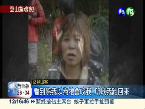 迷路夜宿深山 見黑熊嚇壞不敢睡