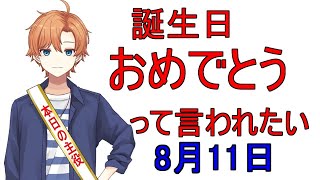 今年もおめでとうって言われたいんじゃ！