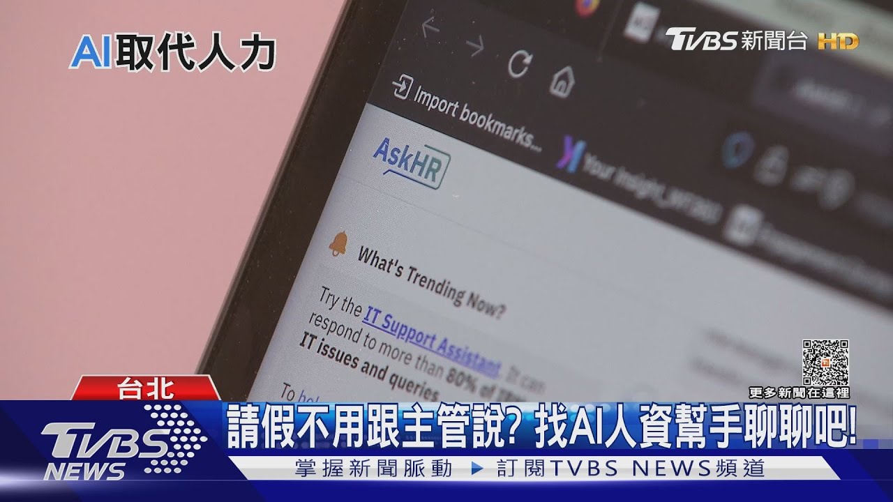 上班偷懶會被發現! AI未來可能代替人資炒你魷魚