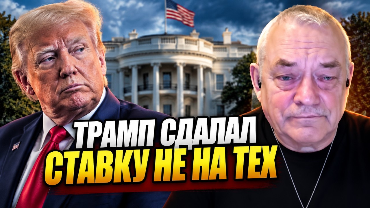 ⚡ЯКОВЕНКО: Трамп зробив фатальну ставку не на тих! США провалили лінію на ро?