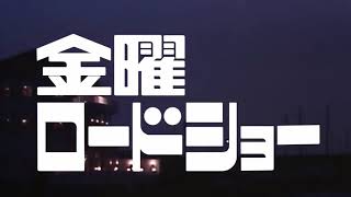 金曜ロードショー瀬戸内海でパクってみた！！