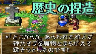 【ゲーム実況】ドラクエ７を毎日投稿！ Part144【PS2版】