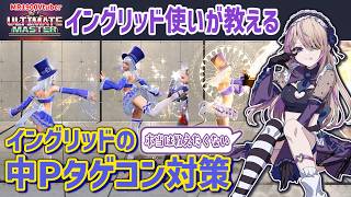 【スト6】イングリッドの中Pタゲコン対策【悠木ちはや/ちはたん/Vtuber】【配信切り抜き】【モダンイングリッド】
