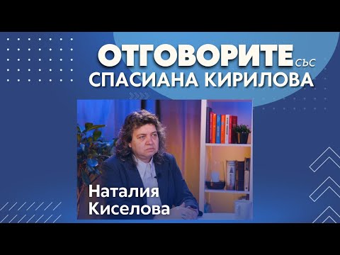 Ще получат ли ГЕРБ-СДС и ПП-ДБ още време за преговори: Доц. Наталия Киселова в “Отговорите“ (ВИДЕО)