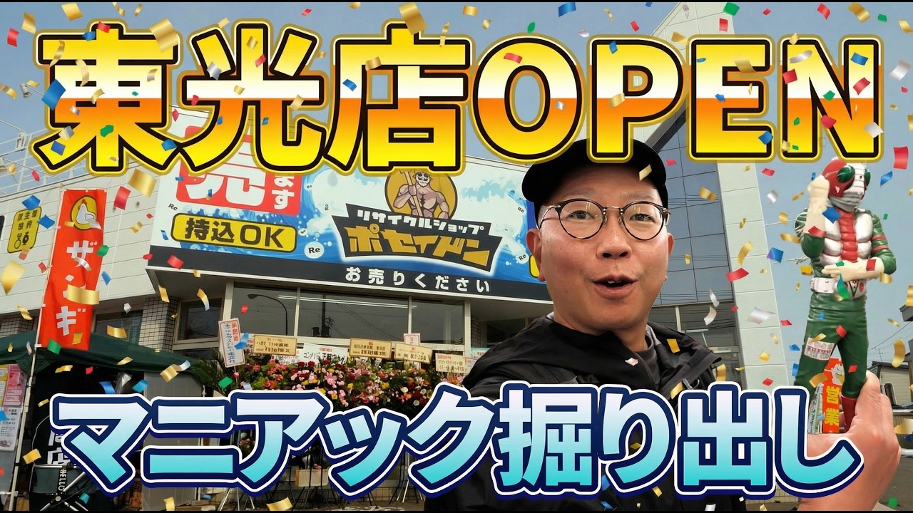 275万円の○○が普通に売ってる店、旭川にできました（ポセイドン潜入）