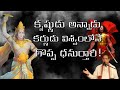 Chaganti Koteswara Rao Speeches Mahabharatham కృష్ణుడు అన్నాడు కర�
