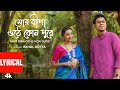 Lyrical Video Mor Bina Othe Kon Sure Rabindra Sangeet Rahul Dutta Feat Ishita Samanta
