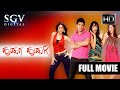 Huduga Hudugi Kannada Full HD Movie Dhyan Sada Ileana D Cruz Lekha Indrajith Lankesh