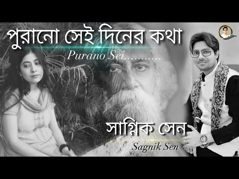 Purano Sei Diner Katha | Sagnik Sen | Rabindrasangeet | Anika | পুরানো সেই দিনের কথা