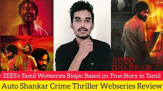 Auto Shankar Best Crime Thriller Webseries Review by Critics Mohan | Sharath Appani | Zee5 Tamil
