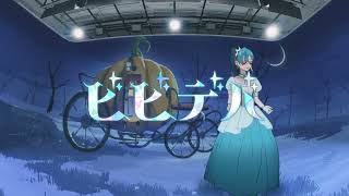 【かっこよく】 ビビデバ/星街すいせい 歌ってみた-らーてる。