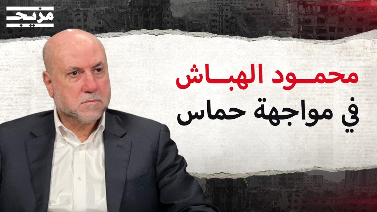 أسرار حماس من الداخل.. وكواليس انشقاقي عنها | بودكاست ما بعد السابع