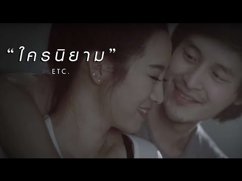 ใครนิยาม MV ETC BAND - PUSH [Official Music Video]