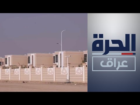 شاهد بالفيديو.. البصرة.. ارتفاع أسعار وحدات السكن ووعود بحل قريب
