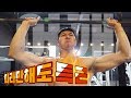 꼭 해야하는 어깨운동 루틴 Ι 오늘부터 4분할 3편