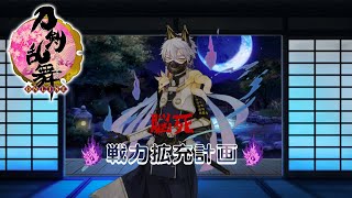 【刀剣乱舞】今日も今日とて…脳死のお時間です