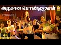 Azhagana Ponnuthan 4K Video Song அழகான பொண்ணுதான் Nenjirukkum Varai Na