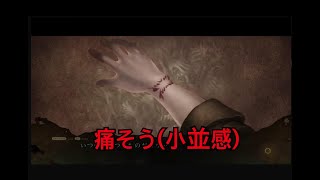【死印】実況見やすい版　part1