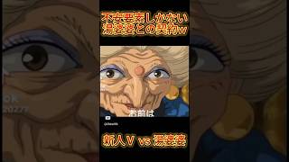 【夢の就活】ここで働かせてください‼︎ww #shorts #ジブリ #vtuber #バズレ  #shortsfeed #anime