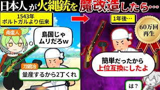 戦国時代の日本が世界最大の銃保有国だった理由をずんだもんで再現してみた