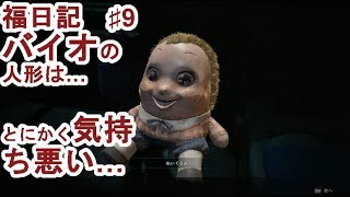 ♯9【ホラー 】福日記の「バイオハザードRE:2」動画の締めの挨拶募集中