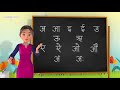 A Aa E Ee Nepali Song अ आ इ ई बालगीत Nepali Vowels Song