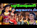 Karakattam Karakattam Engaoorukacheri Dance Dancevideo Karakattam Tamil Trending Youtubeshort