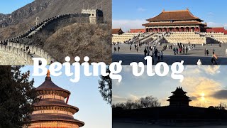 上海在住20代夫婦の北京旅行🌞 | 1泊2日 | vlog