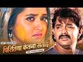 Piritiya Kitna Satai पिरितिया कितना सताई Pawan Singh Hukumat Bhojp